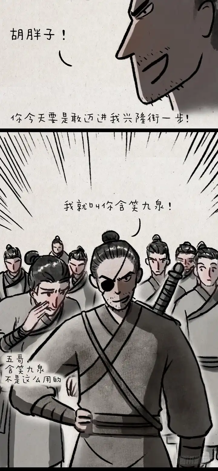 《一禅小和尚》第七十九话 混世魔王 第4页