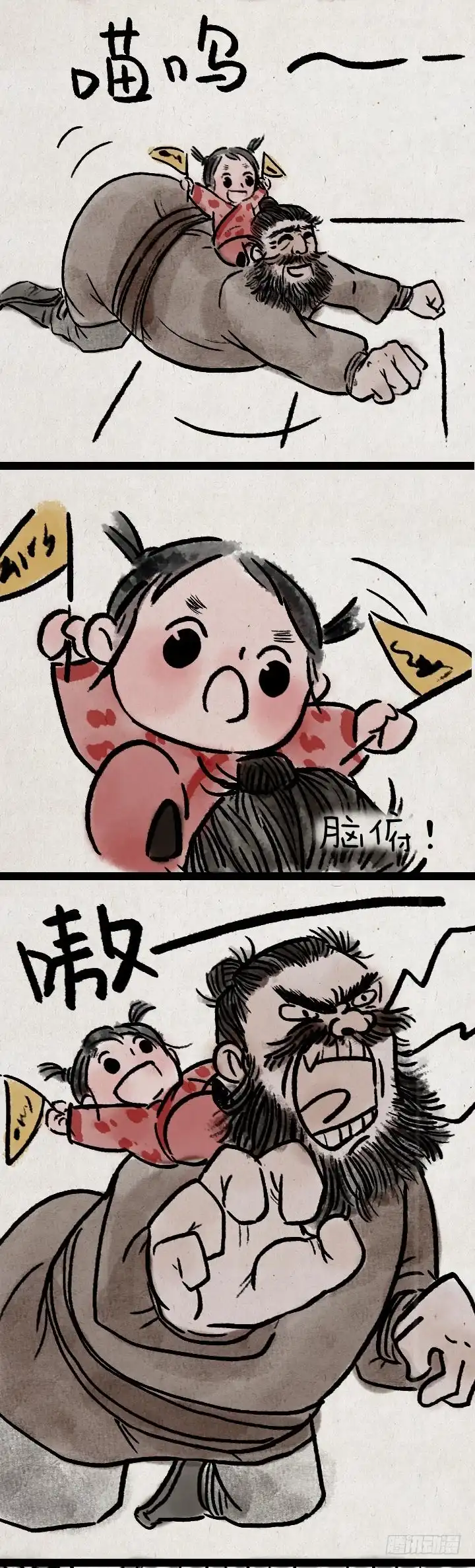 《一禅小和尚》第七十九话 混世魔王 第18页