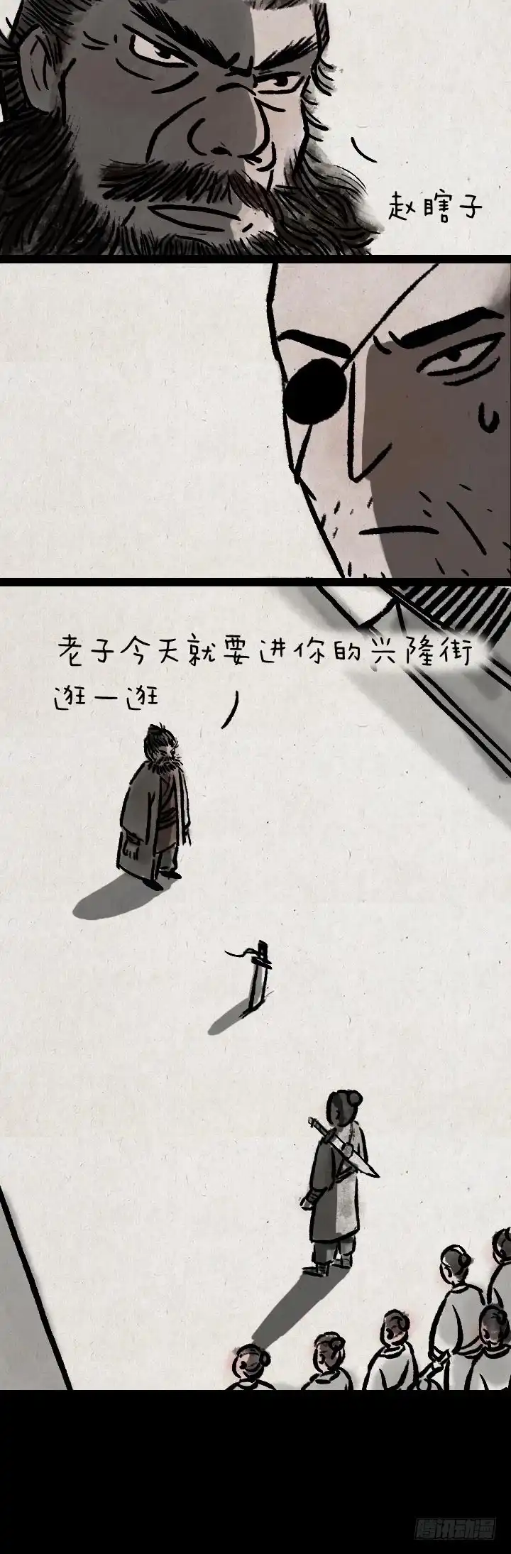 《一禅小和尚》第七十九话 混世魔王 第22页