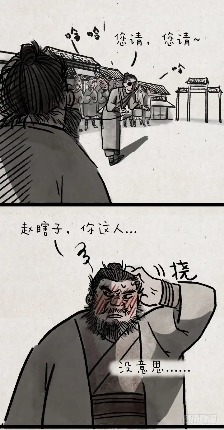 《一禅小和尚》第七十九话 混世魔王 第25页