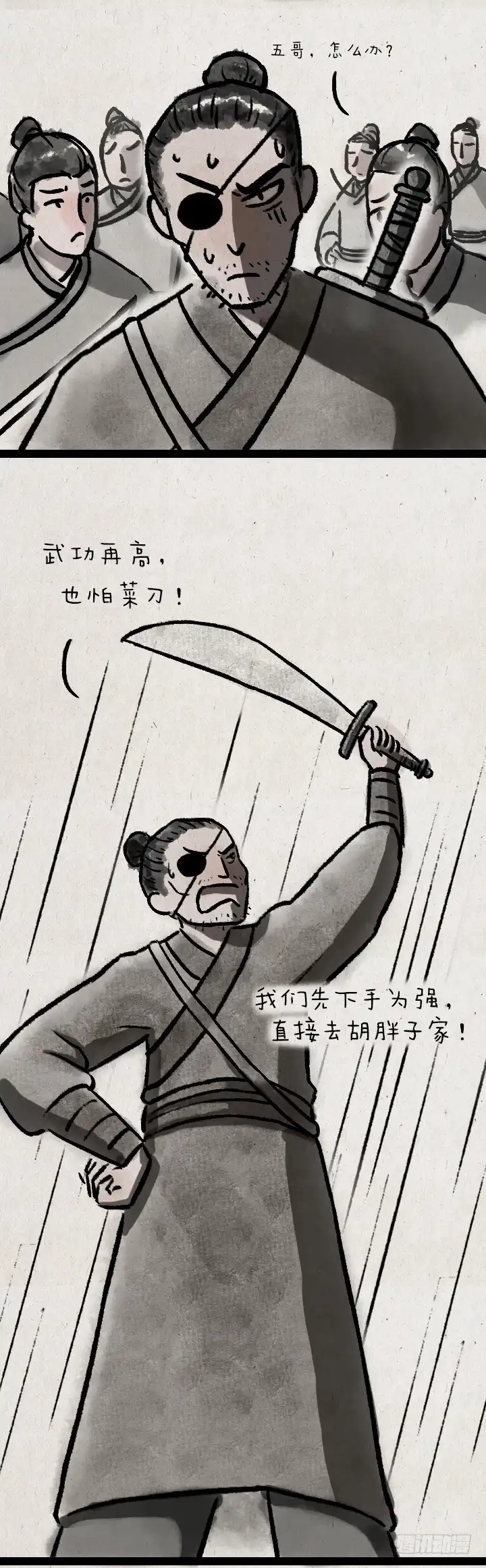 《一禅小和尚》第七十九话 混世魔王 第11页