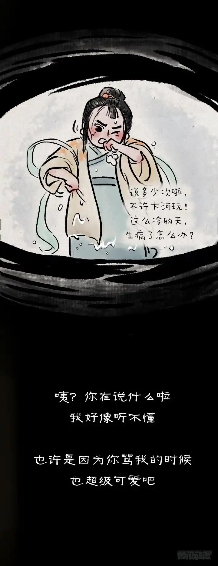《一禅小和尚》第八十话 陪伴 第2页