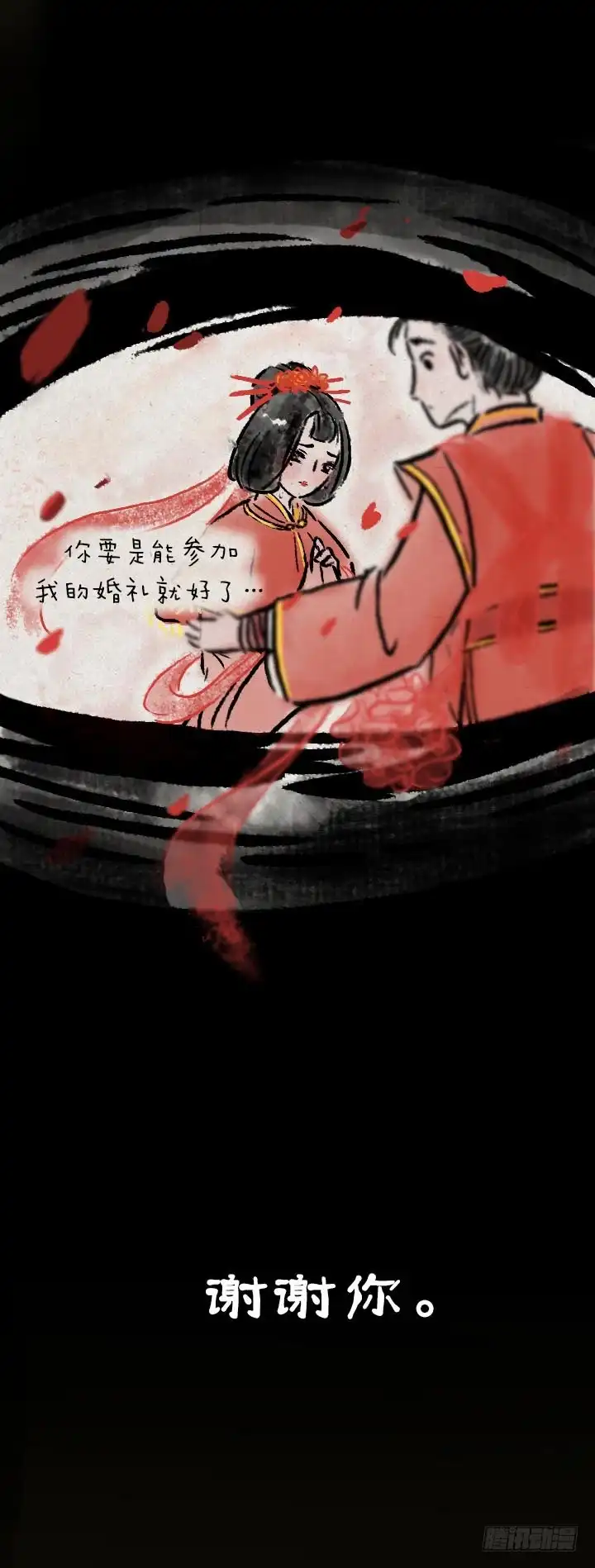 《一禅小和尚》第八十话 陪伴 第4页