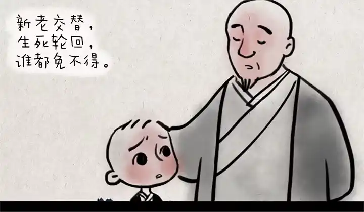 《一禅小和尚》第八话 蝴蝶 第4页