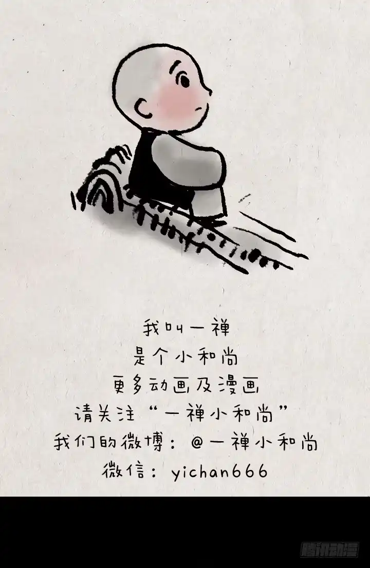 《一禅小和尚》第八话 蝴蝶 第20页