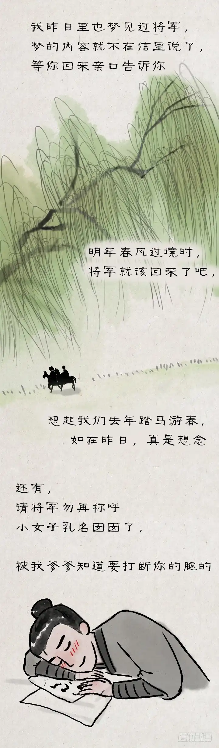 《一禅小和尚》第八十一话 一箱情书 第10页