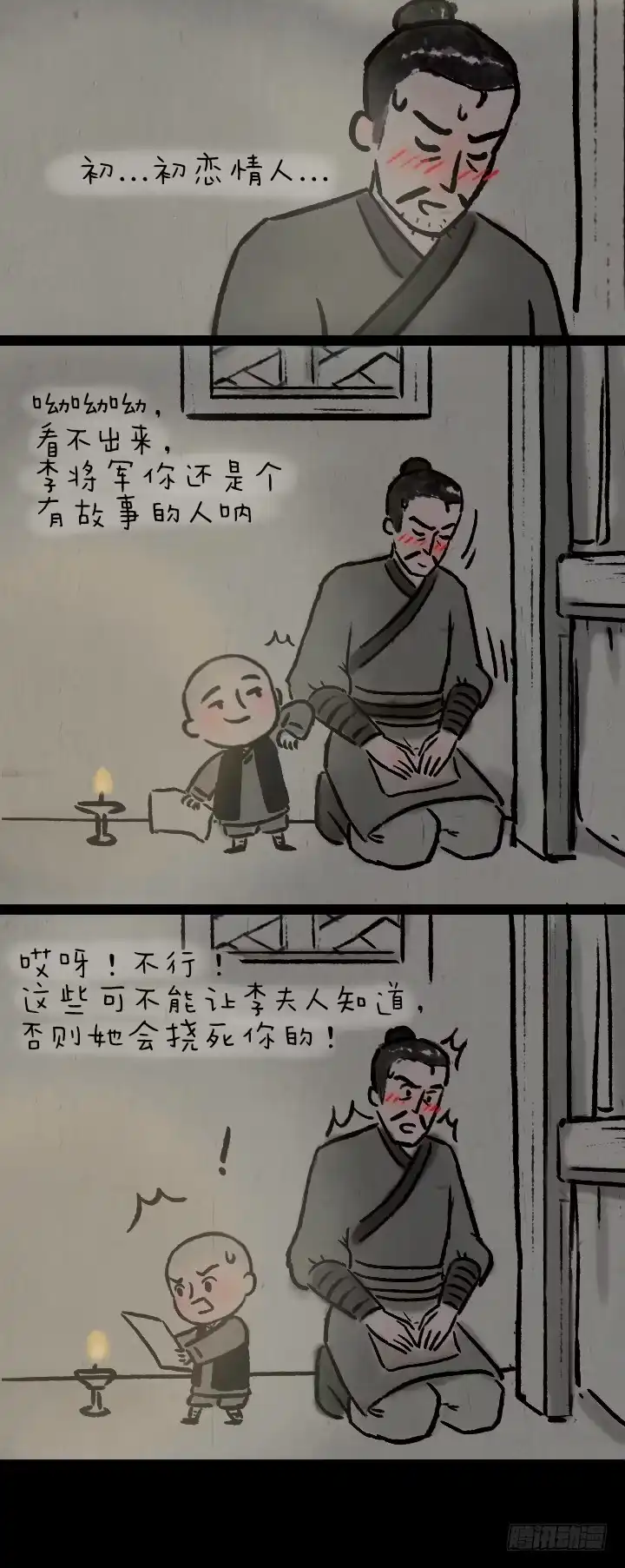 《一禅小和尚》第八十一话 一箱情书 第15页