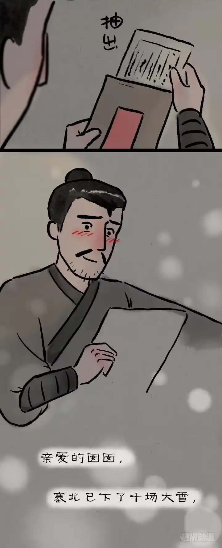 《一禅小和尚》第八十一话 一箱情书 第5页