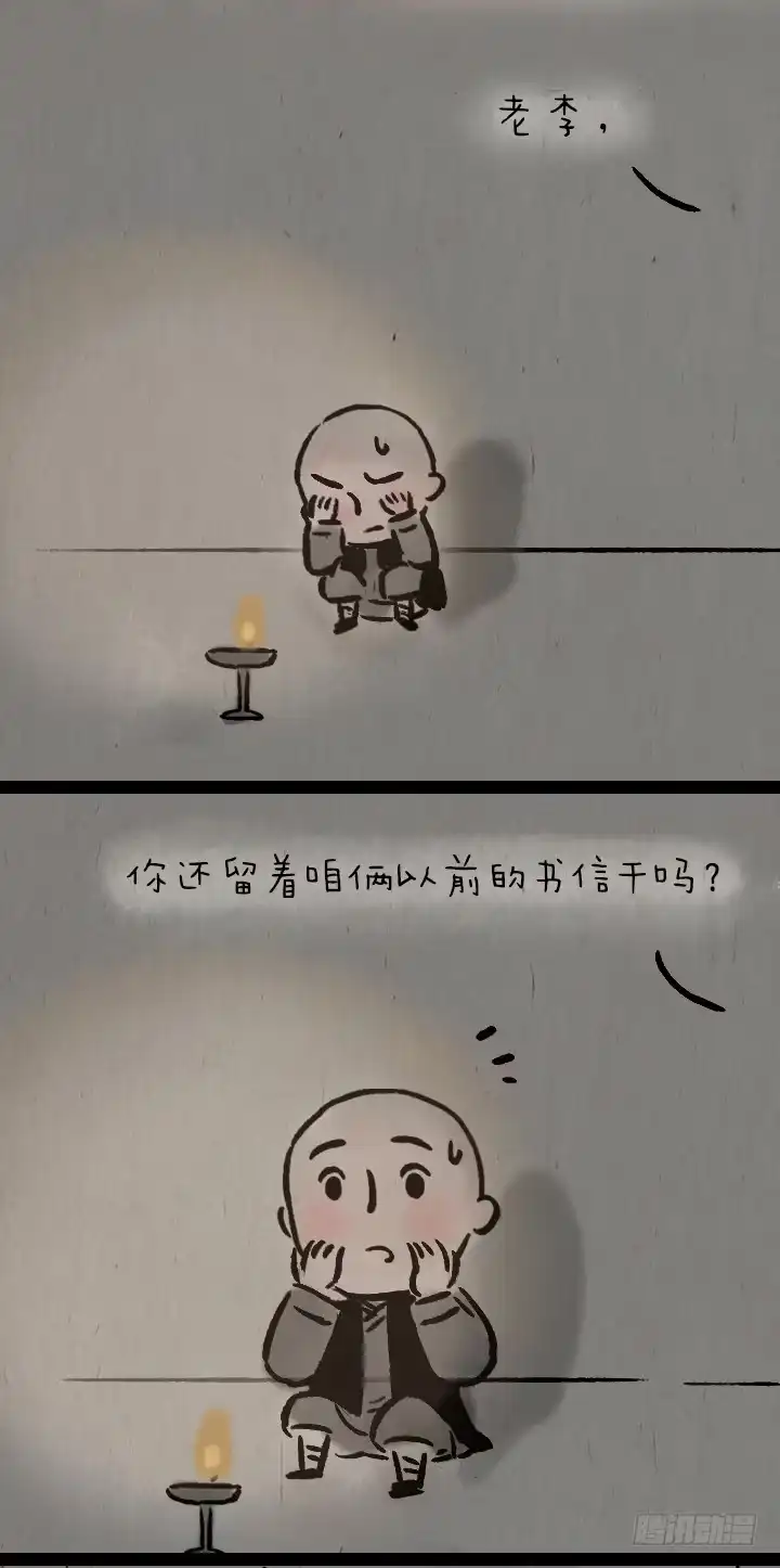 《一禅小和尚》第八十一话 一箱情书 第21页