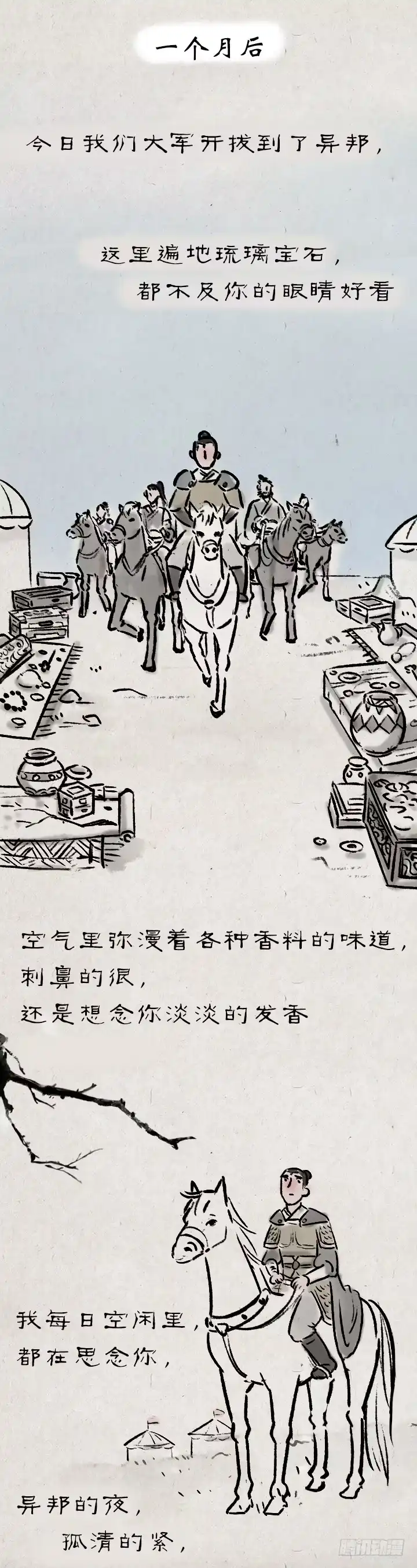 《一禅小和尚》第八十一话 一箱情书 第11页