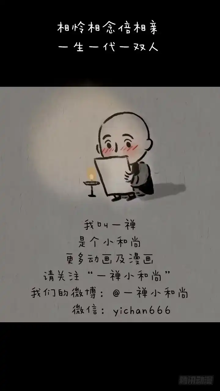 《一禅小和尚》第八十一话 一箱情书 第25页