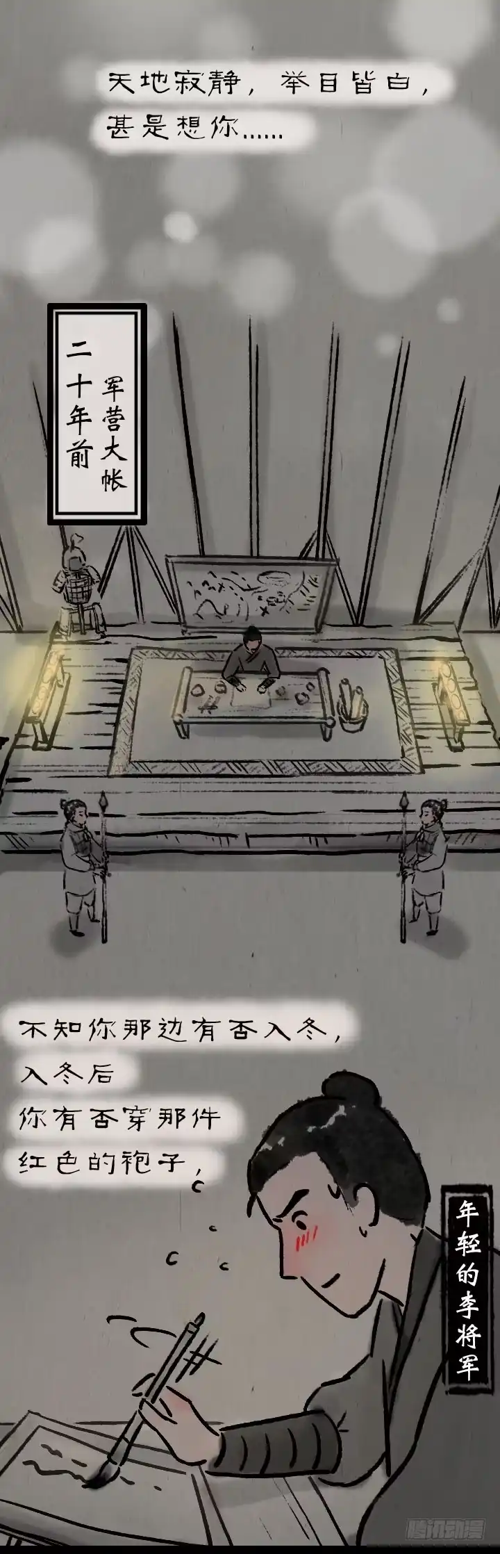 《一禅小和尚》第八十一话 一箱情书 第6页