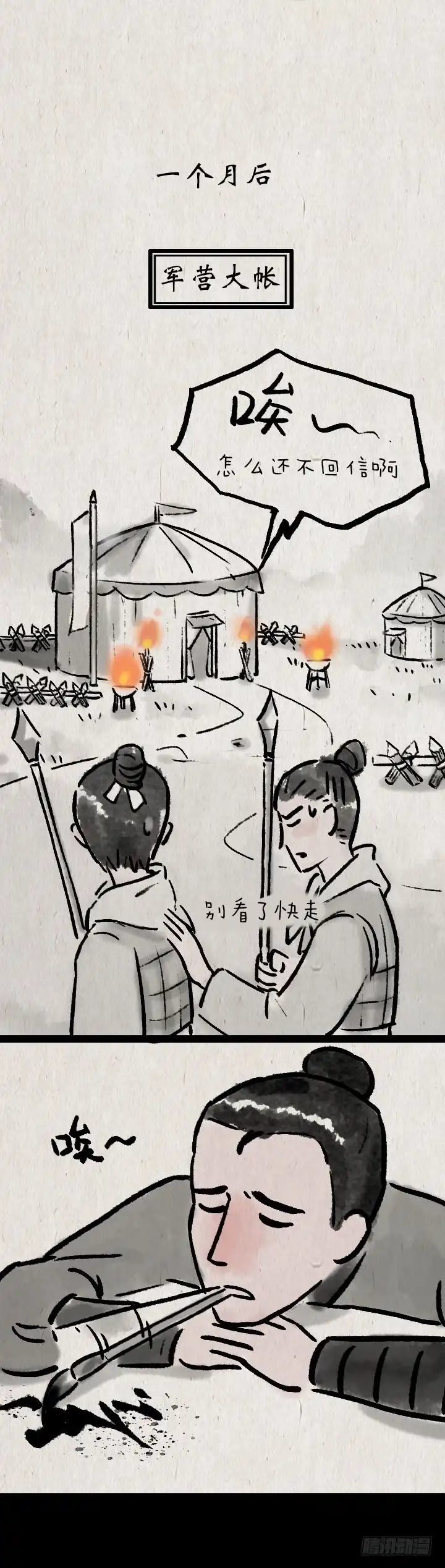 《一禅小和尚》第八十一话 一箱情书 第8页