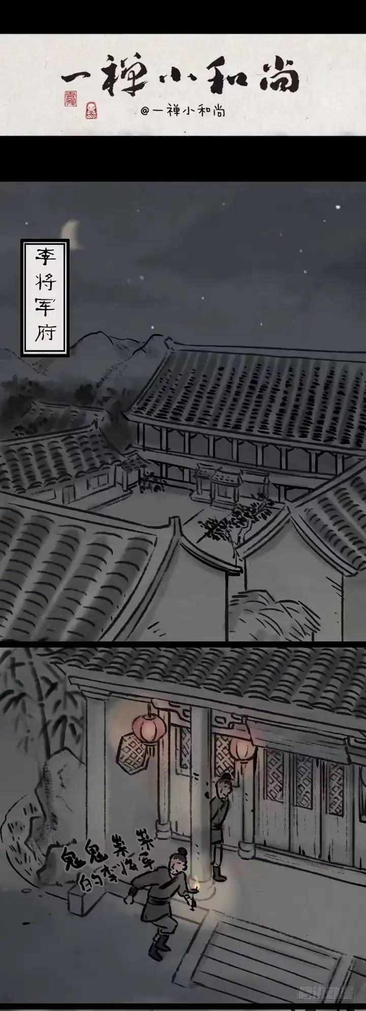 《一禅小和尚》第八十一话 一箱情书 第1页