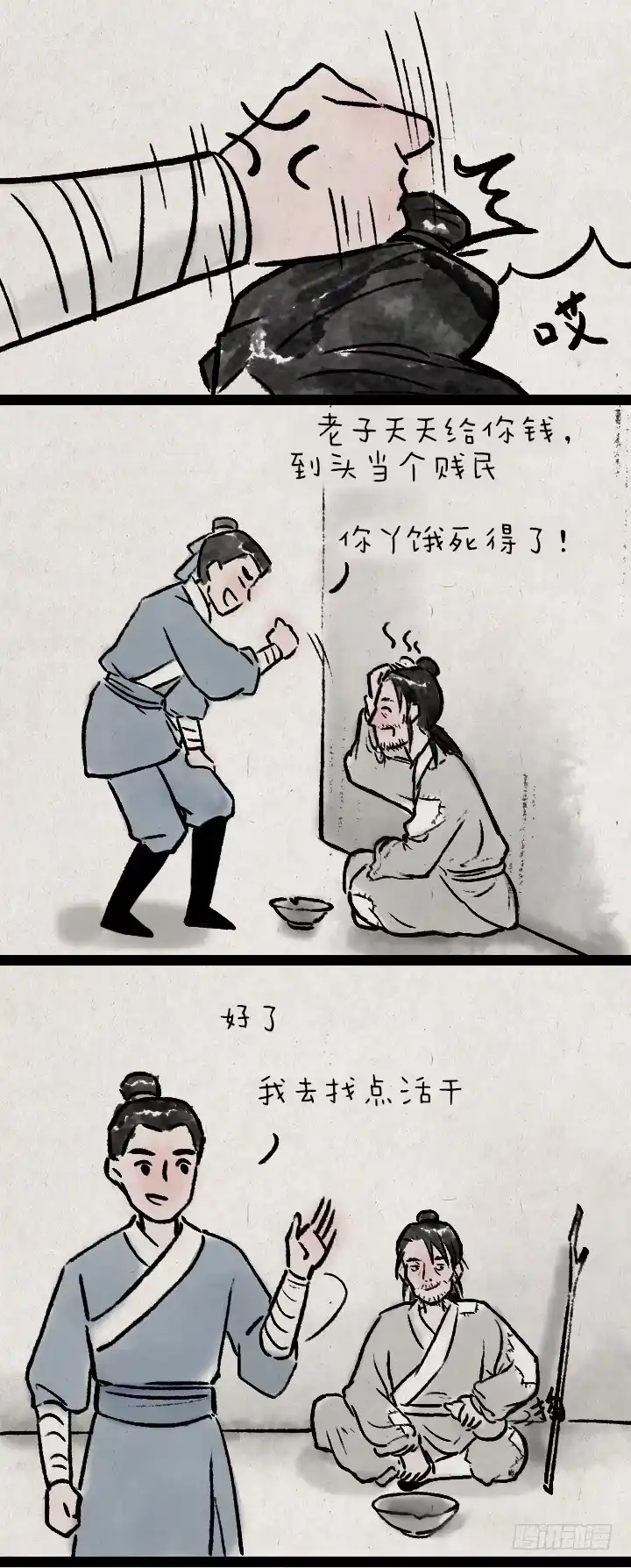 《一禅小和尚》第八十二话 秦始皇,打钱 第4页