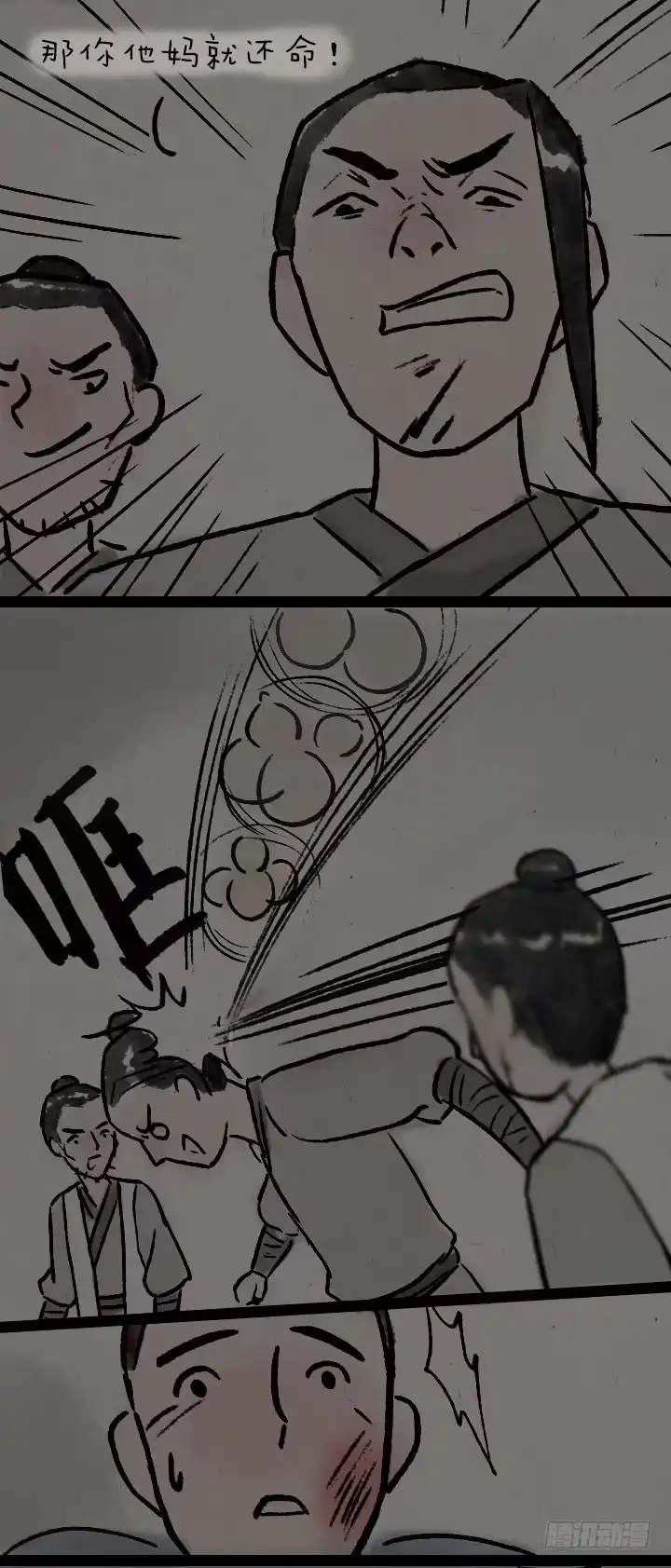 《一禅小和尚》第八十二话 秦始皇,打钱 第11页