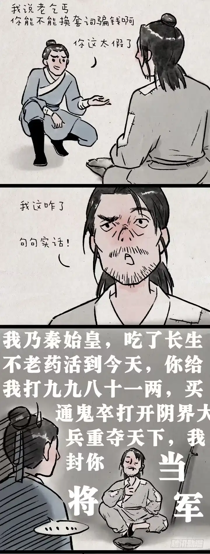 《一禅小和尚》第八十二话 秦始皇,打钱 第2页