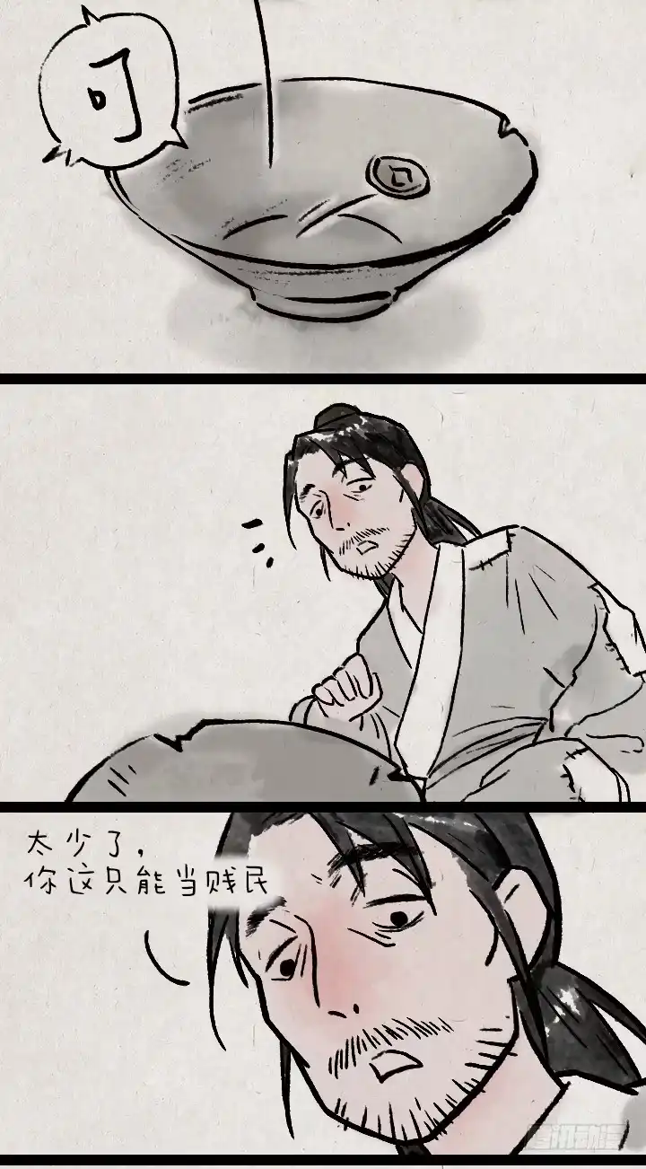 《一禅小和尚》第八十二话 秦始皇,打钱 第3页
