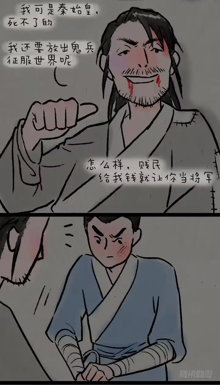 《一禅小和尚》第八十二话 秦始皇,打钱 第18页