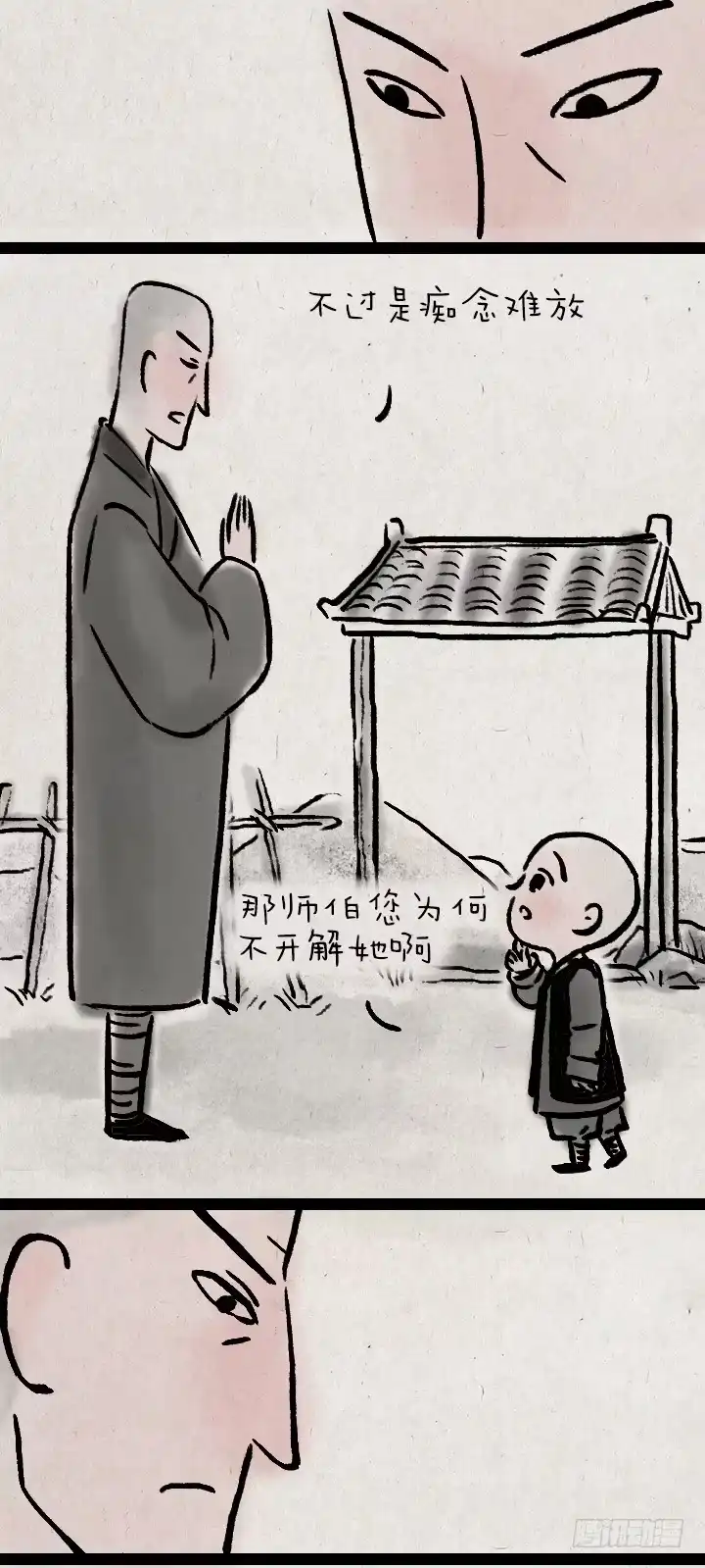 《一禅小和尚》第八十三话 阿难 第5页