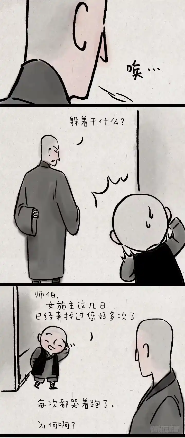 《一禅小和尚》第八十三话 阿难 第4页
