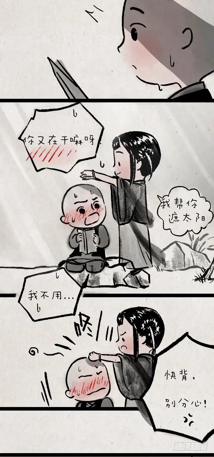 《一禅小和尚》第八十四话 如何隐晦地表白 第4页