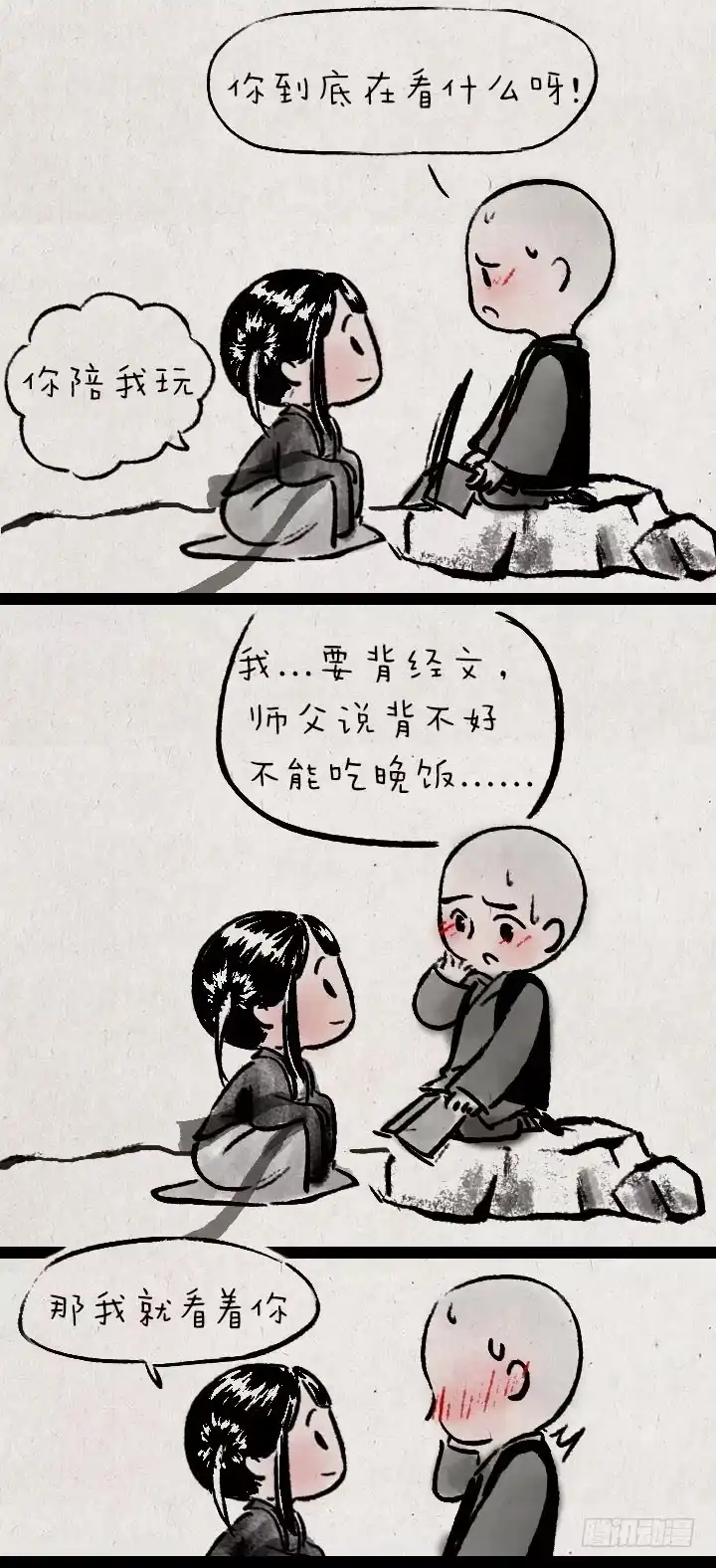 《一禅小和尚》第八十四话 如何隐晦地表白 第2页