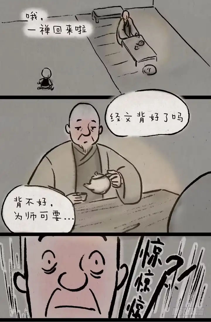 《一禅小和尚》第八十四话 如何隐晦地表白 第6页