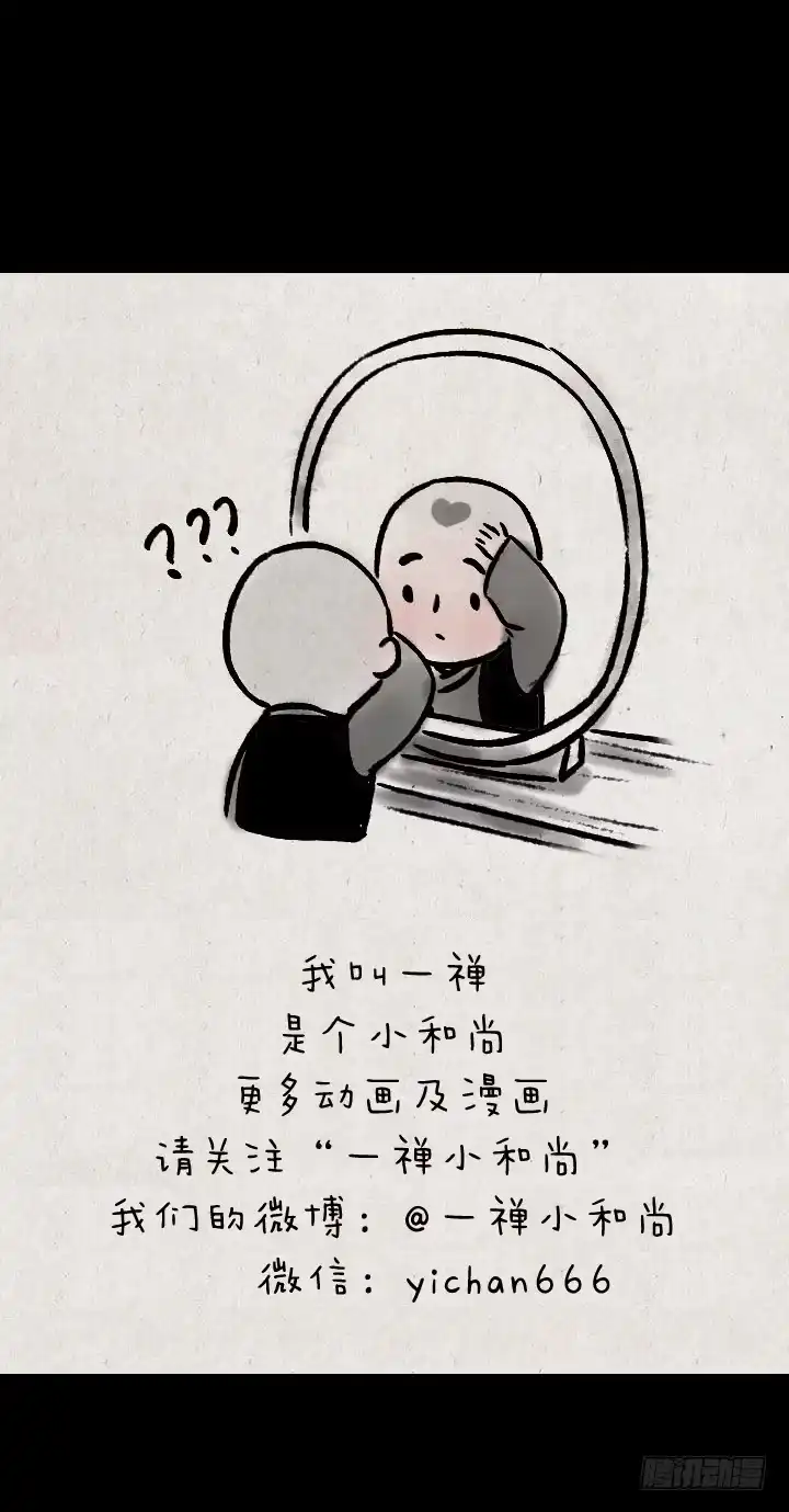 《一禅小和尚》第八十四话 如何隐晦地表白 第9页