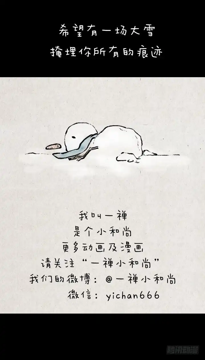 《一禅小和尚》第八十五话 前任 第19页