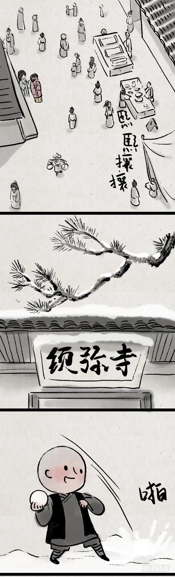 《一禅小和尚》第八十五话 前任 第12页