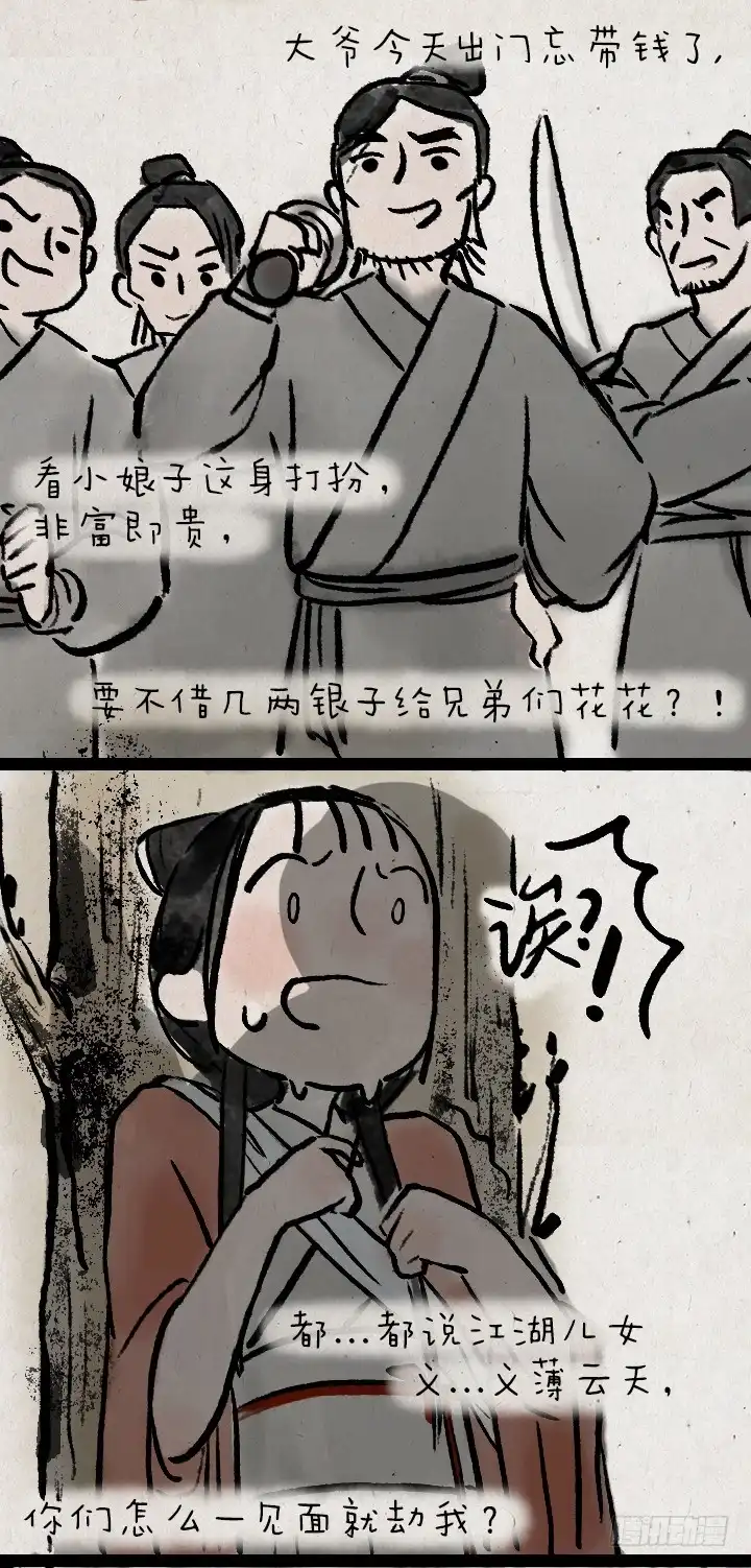 《一禅小和尚》第八十六话 一点红 第3页