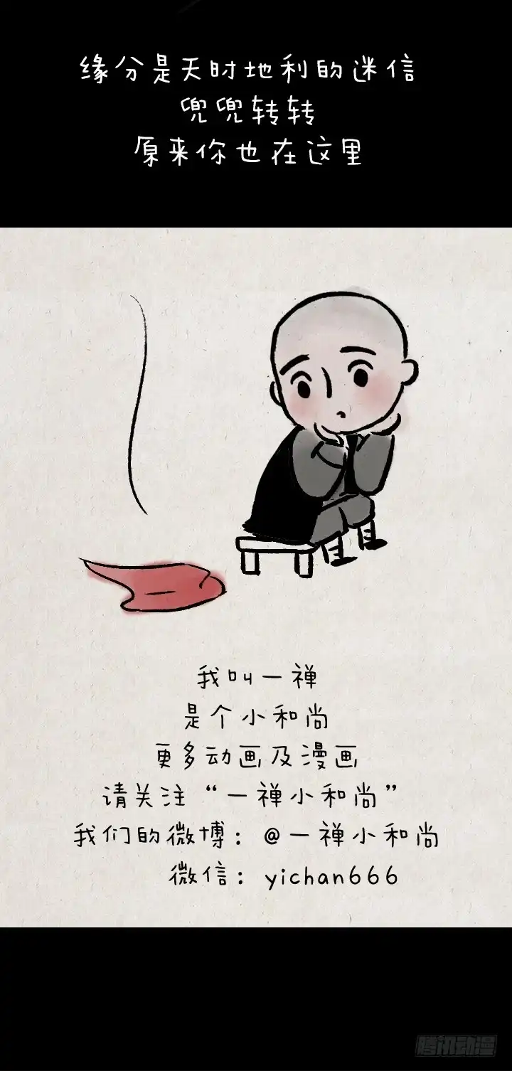 《一禅小和尚》第八十六话 一点红 第46页