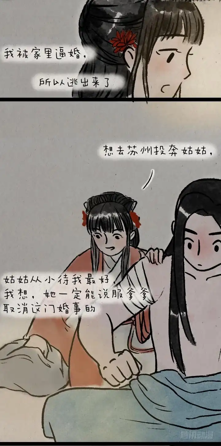 《一禅小和尚》第八十六话 一点红 第16页