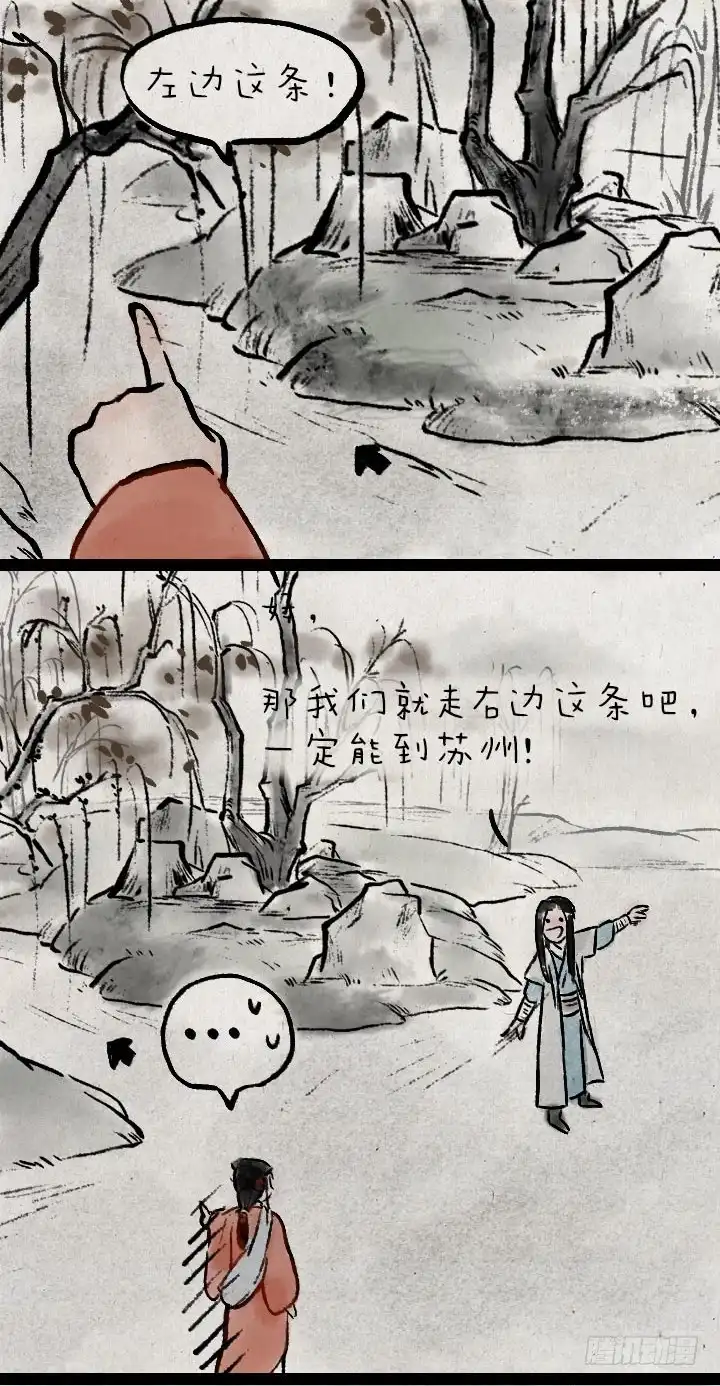 《一禅小和尚》第八十六话 一点红 第26页