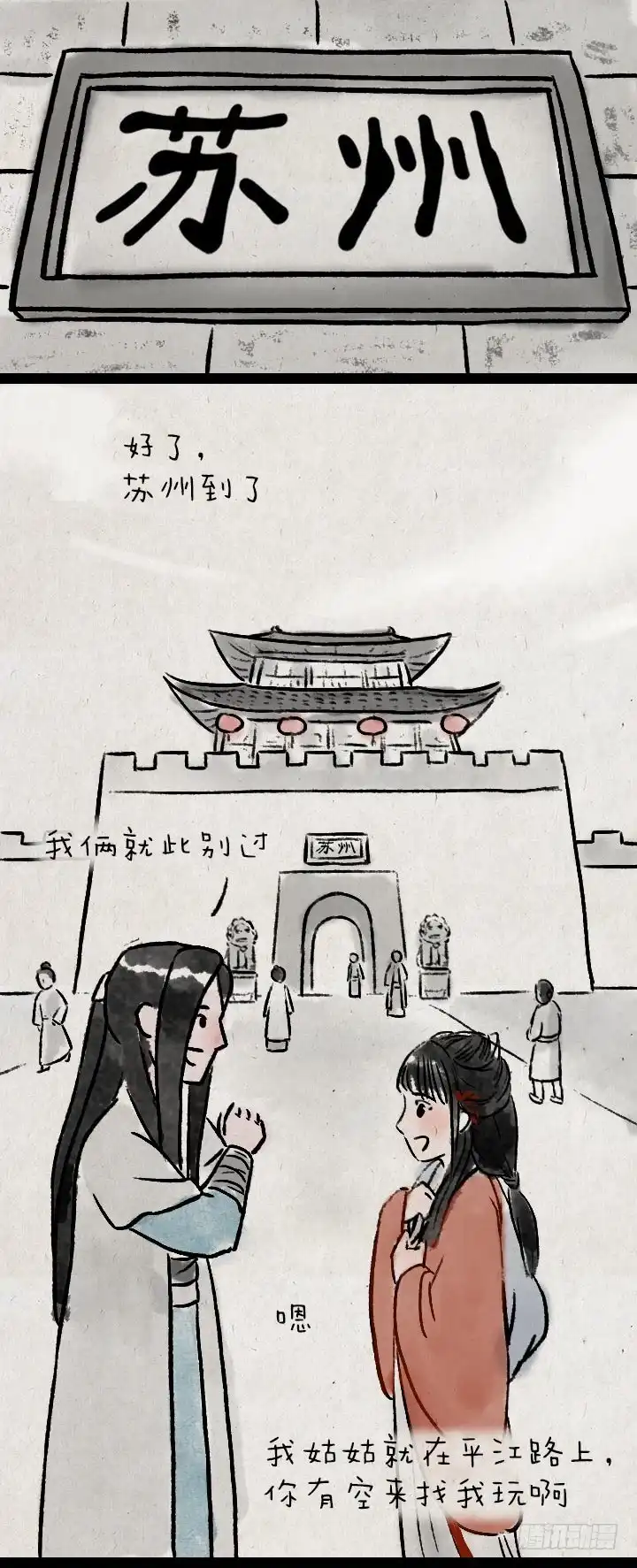 《一禅小和尚》第八十六话 一点红 第27页