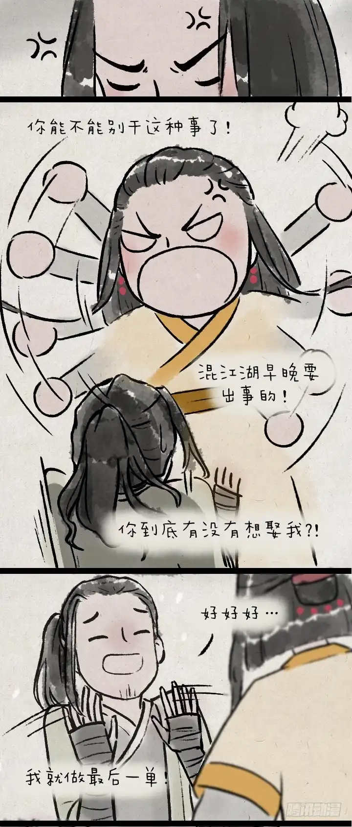 《一禅小和尚》第八十七话 火药 第12页
