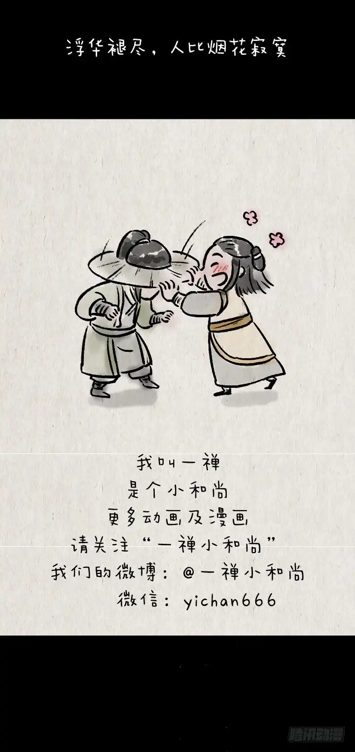 《一禅小和尚》第八十七话 火药 第58页