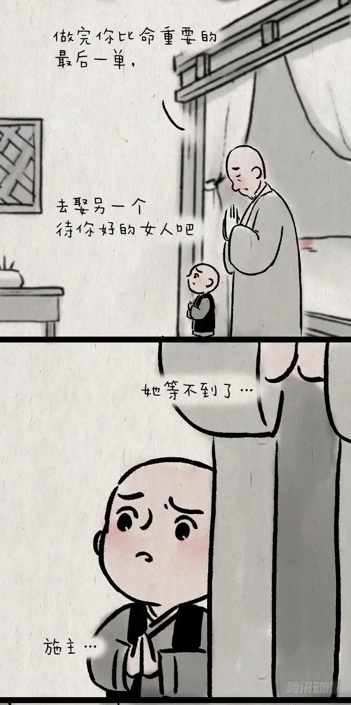 《一禅小和尚》第八十七话 火药 第35页