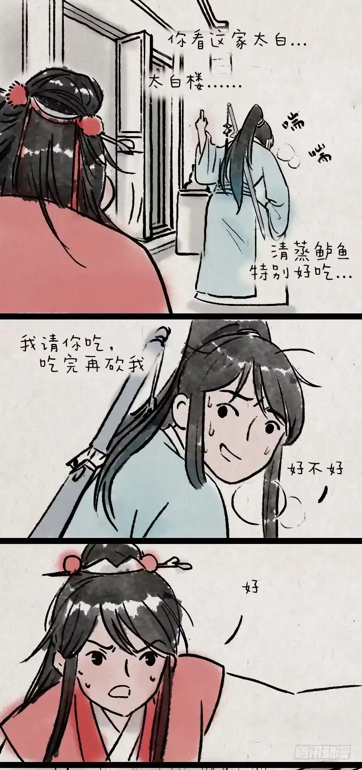 《一禅小和尚》第八十八话 天下第一 第19页