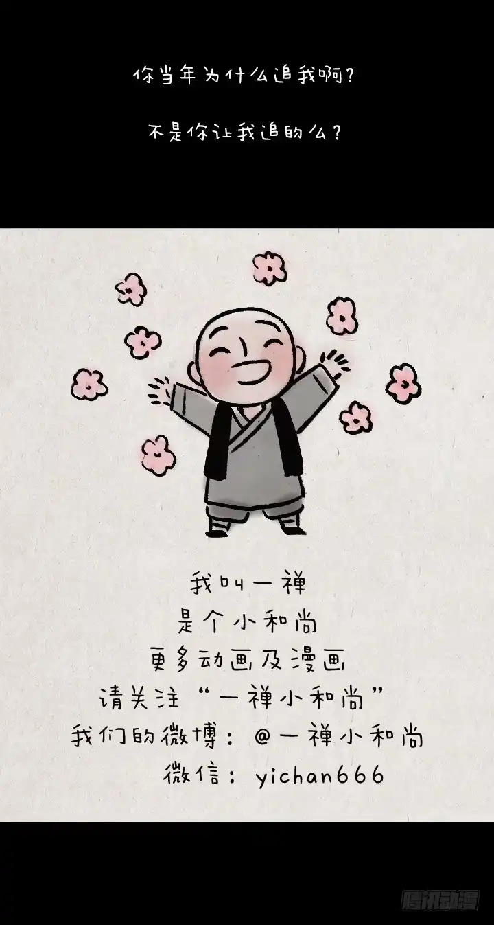 《一禅小和尚》第八十八话 天下第一 第41页