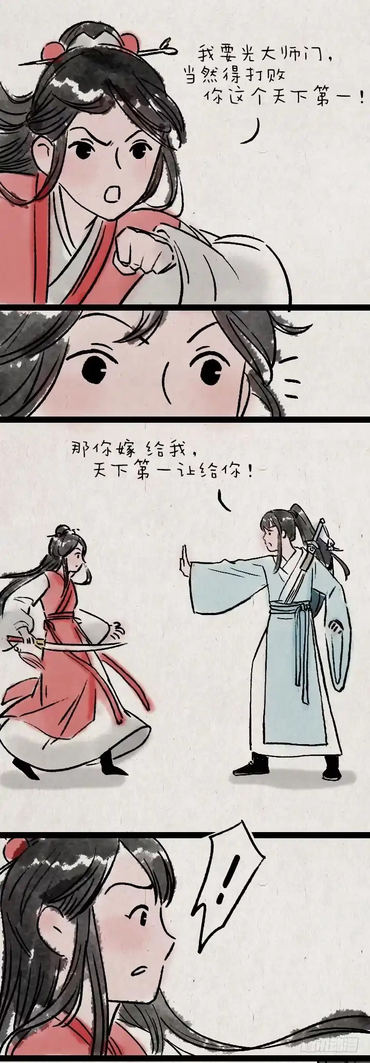 《一禅小和尚》第八十八话 天下第一 第12页