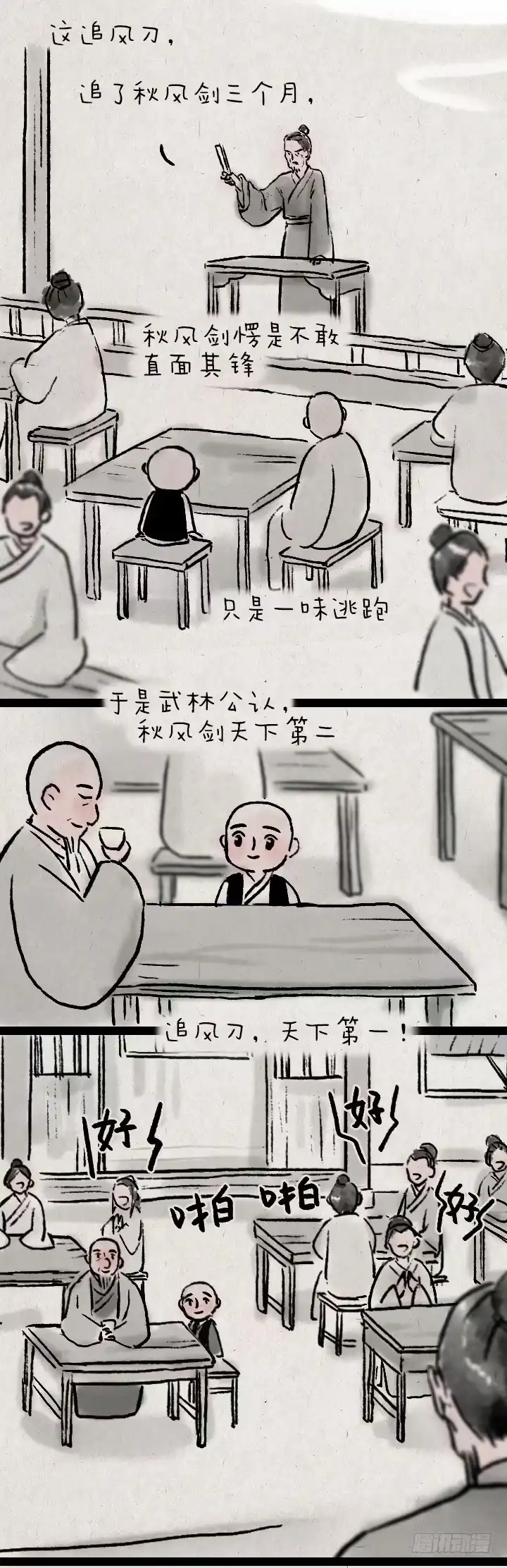 《一禅小和尚》第八十八话 天下第一 第34页