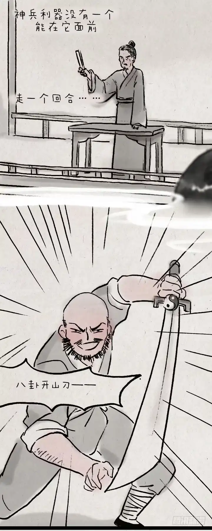 《一禅小和尚》第八十八话 天下第一 第2页