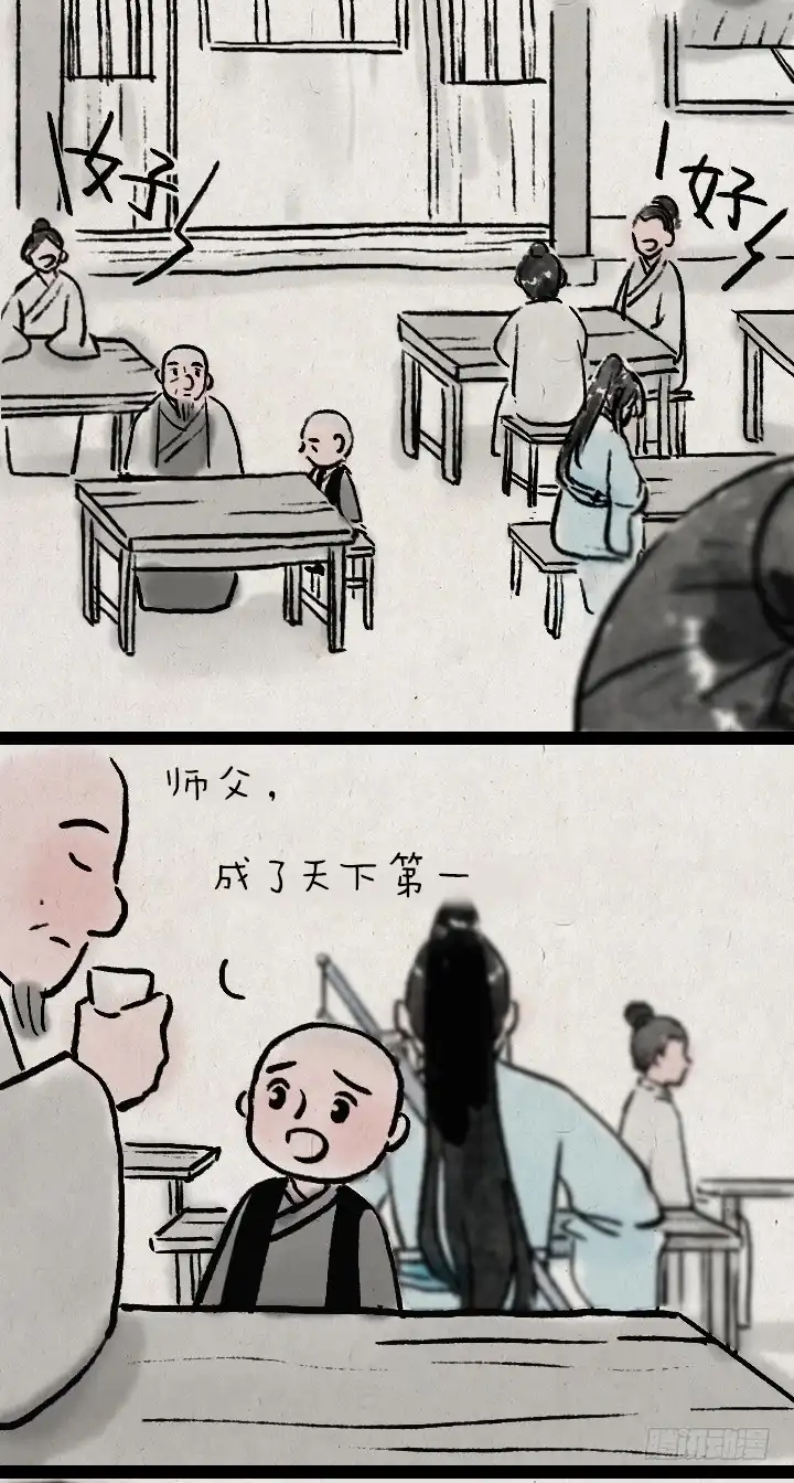 《一禅小和尚》第八十八话 天下第一 第7页