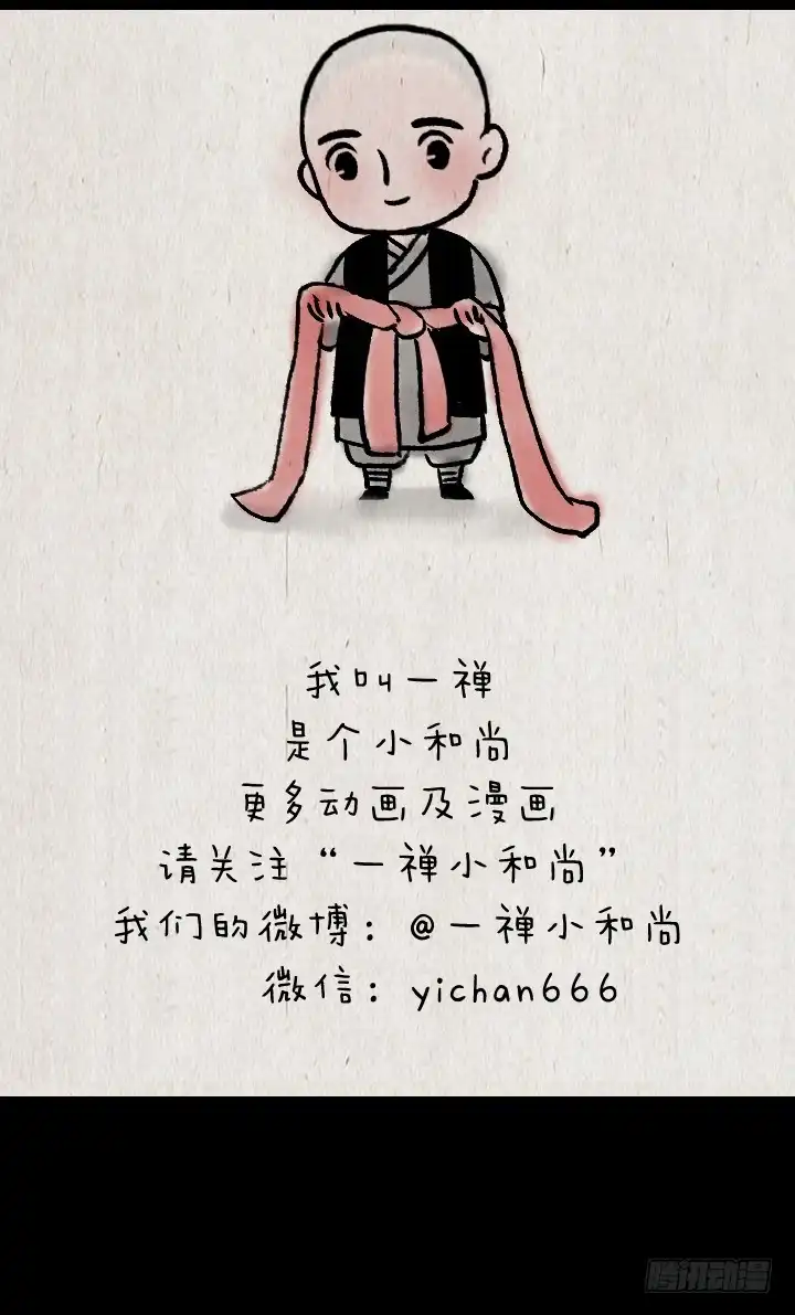 《一禅小和尚》第八十九话 失忆 第29页