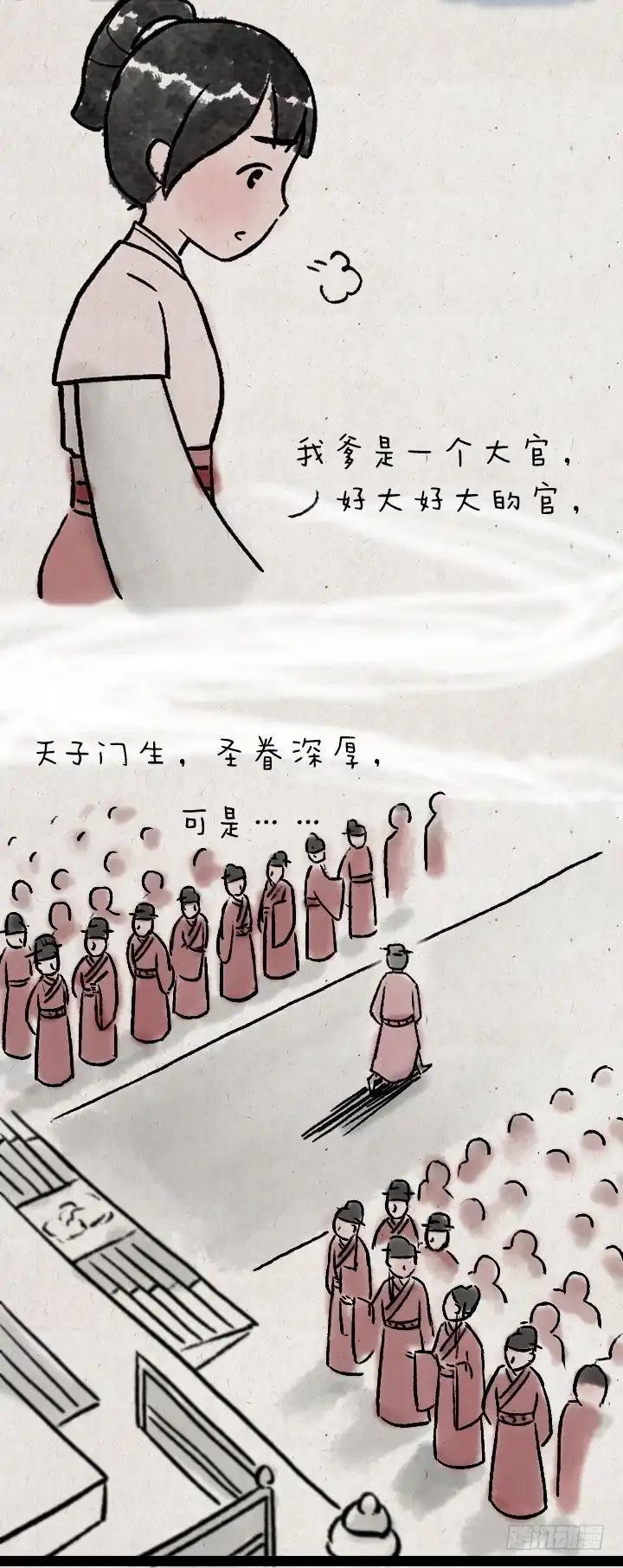 《一禅小和尚》第九十话 妹控 第3页