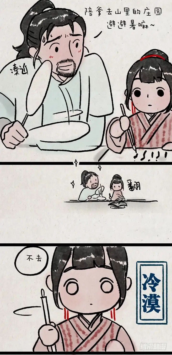 《一禅小和尚》第九十话 妹控 第8页