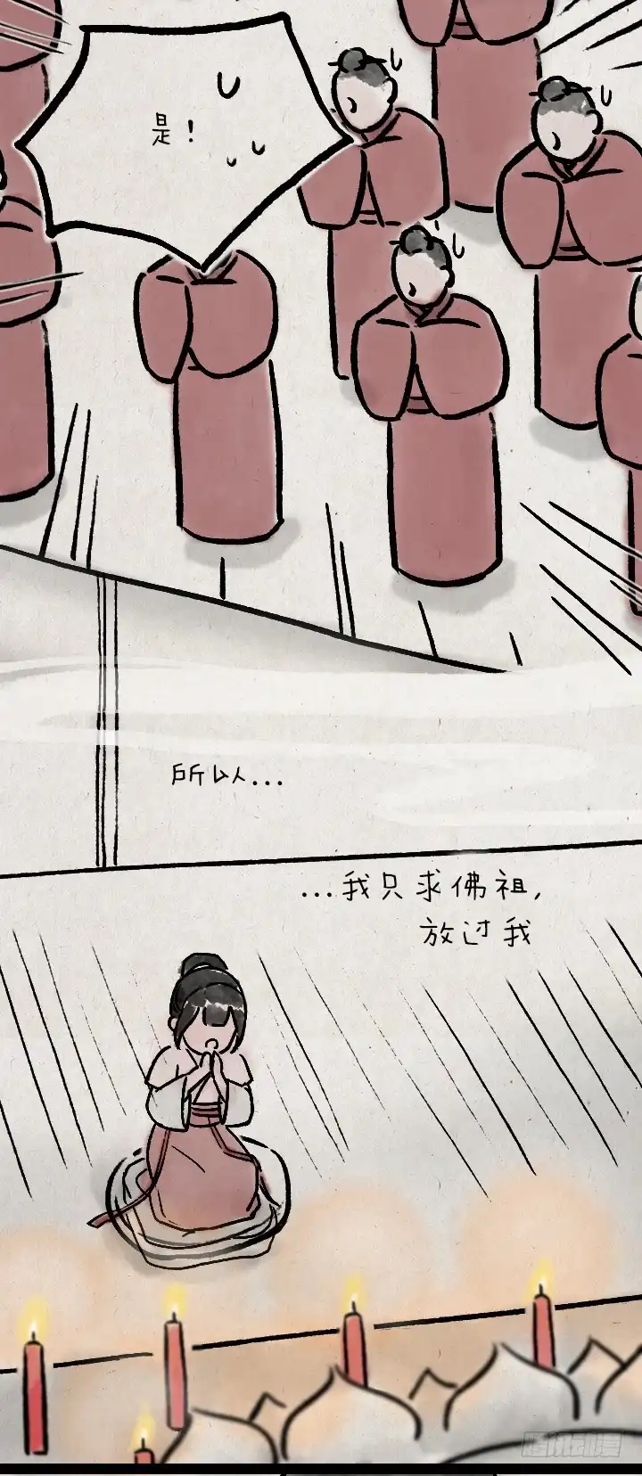 《一禅小和尚》第九十话 妹控 第30页