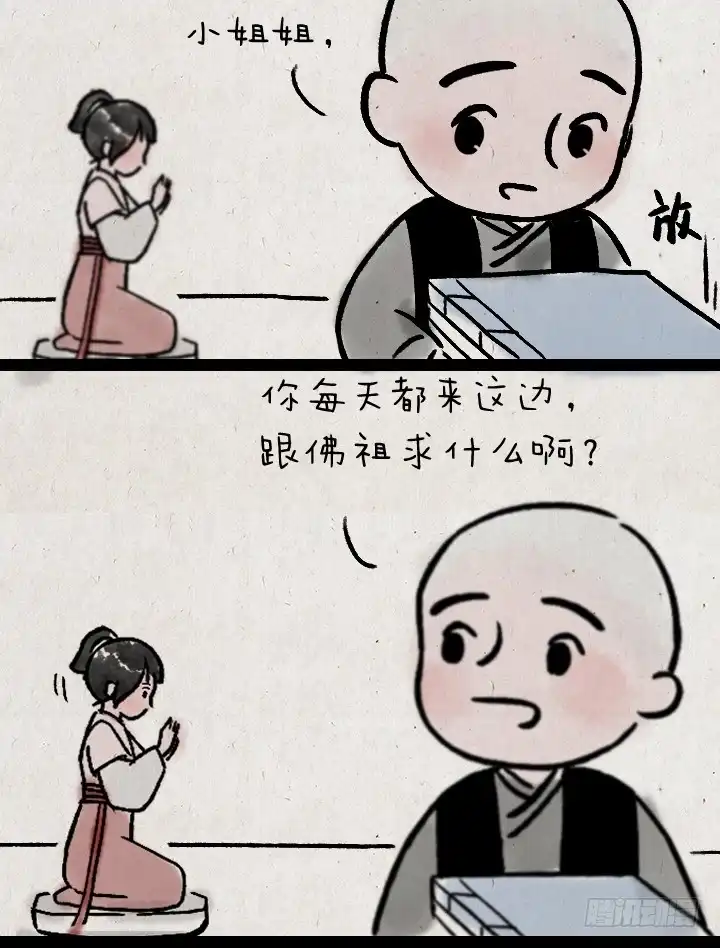 《一禅小和尚》第九十话 妹控 第2页